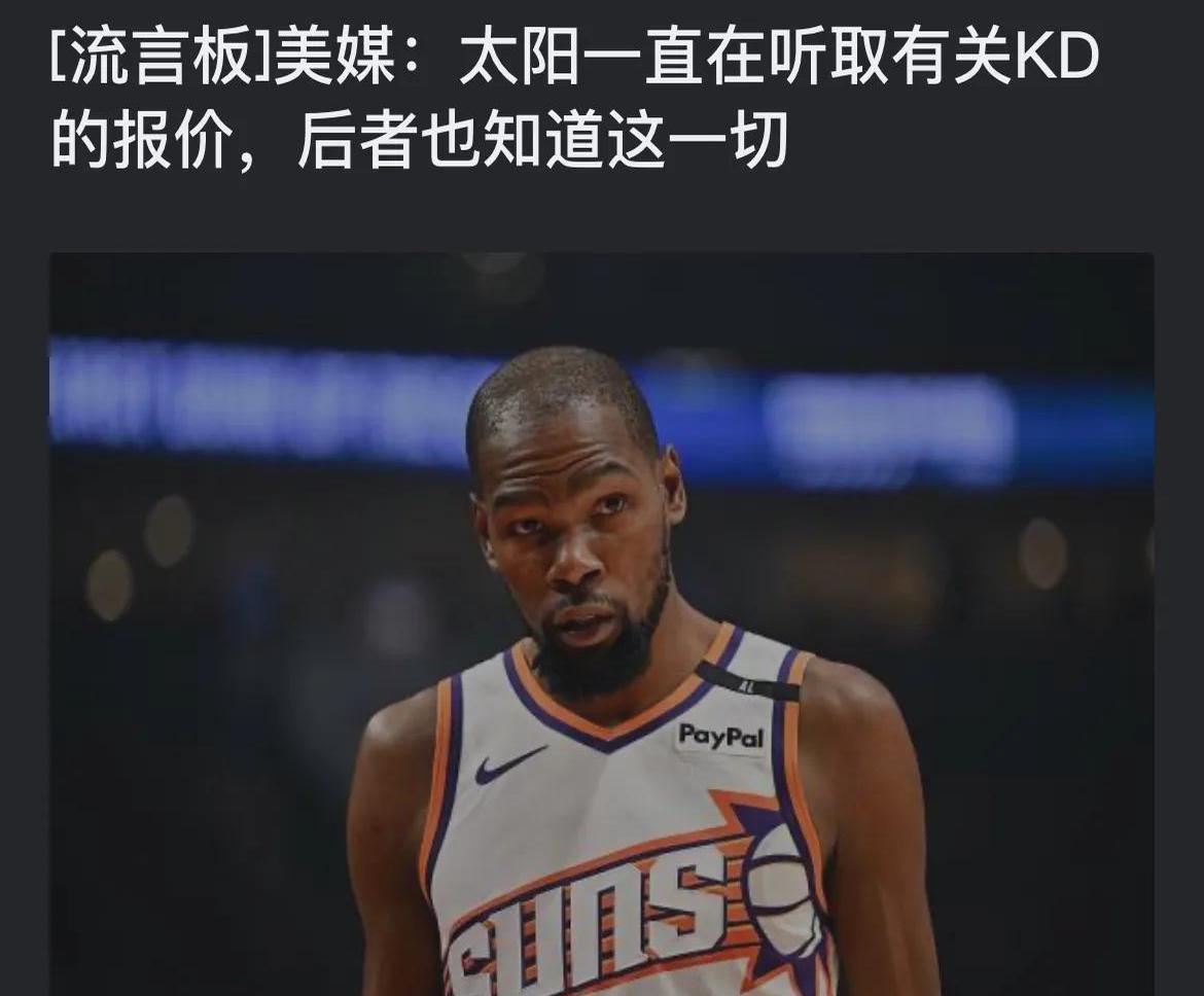 关于太阳队球员涉嫌违规行为,引发球队管理层关注的信息 关于太阳队球员涉嫌违规行为,引发球队管理层关注的信息