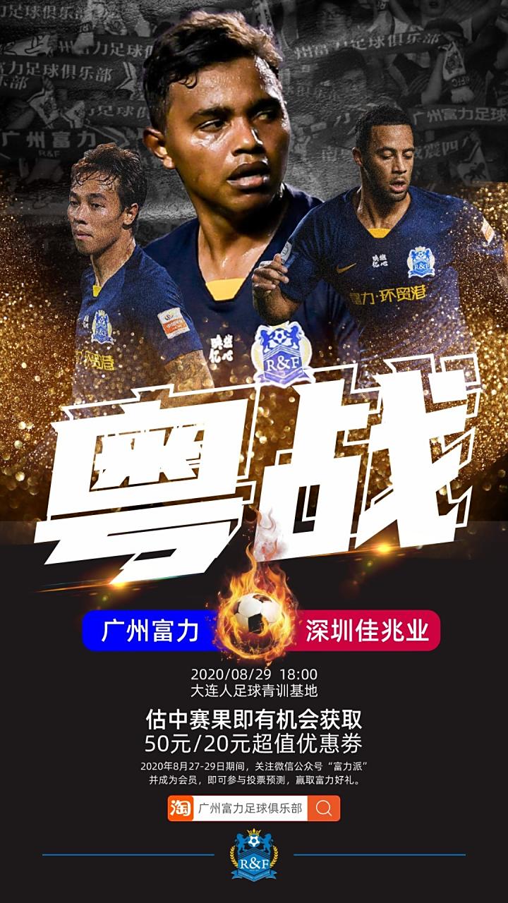 包含广州富力主场战胜深圳佳兆业，提升排名的词条