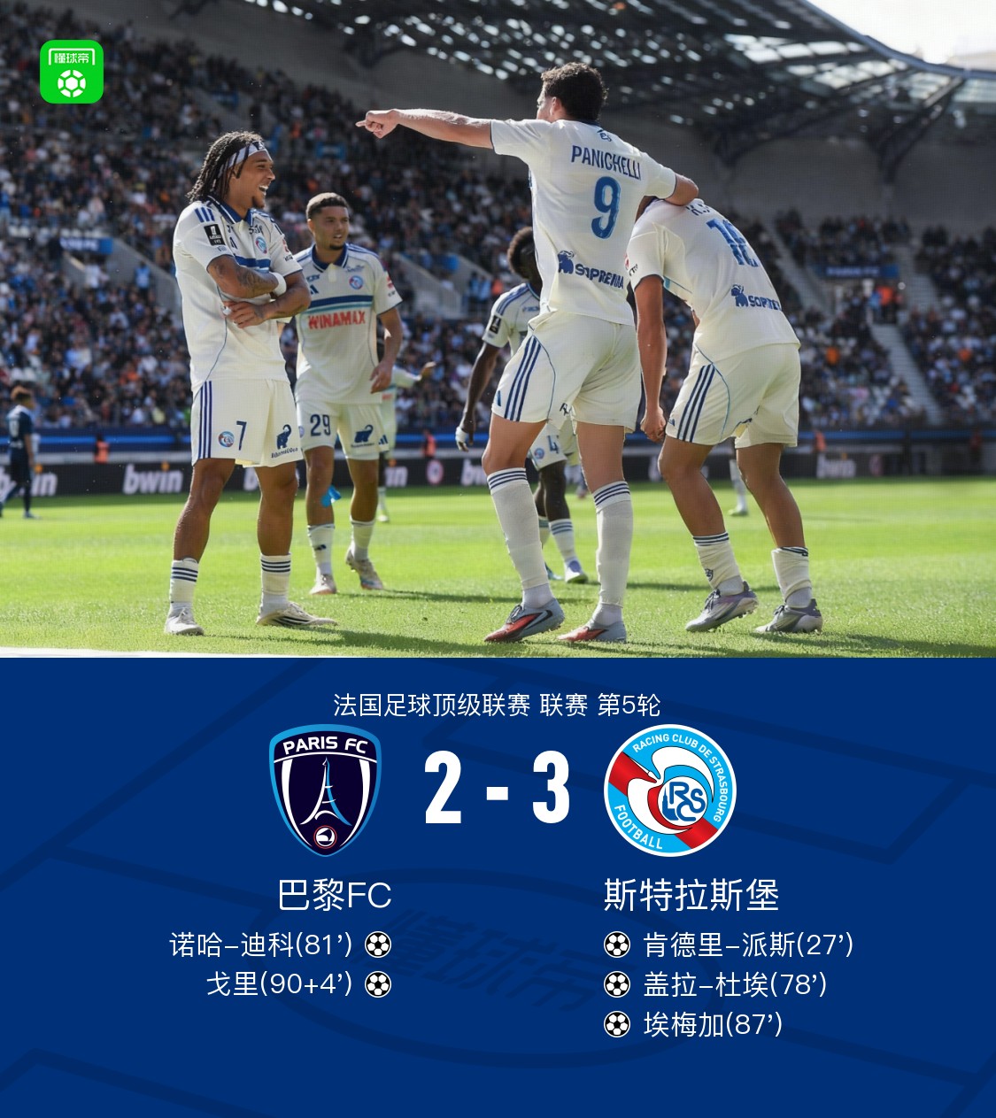 开云体育-巴黎FC在主场大获全胜，渐入佳境